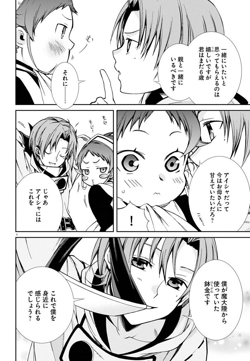 無職転生 異世界行ったら本気だす Chap 46 - Next Chap 47