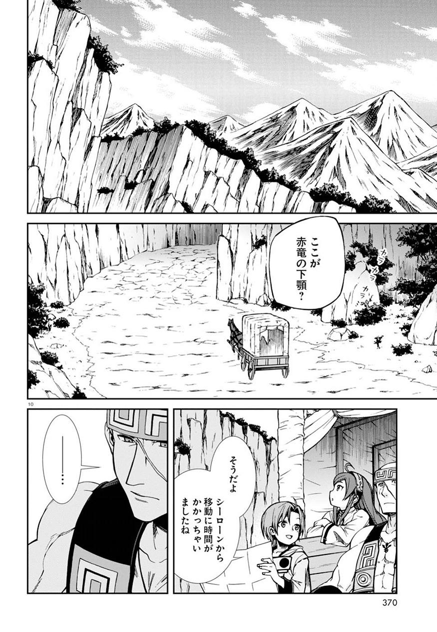 無職転生 異世界行ったら本気だす Chap 46 - Next Chap 47