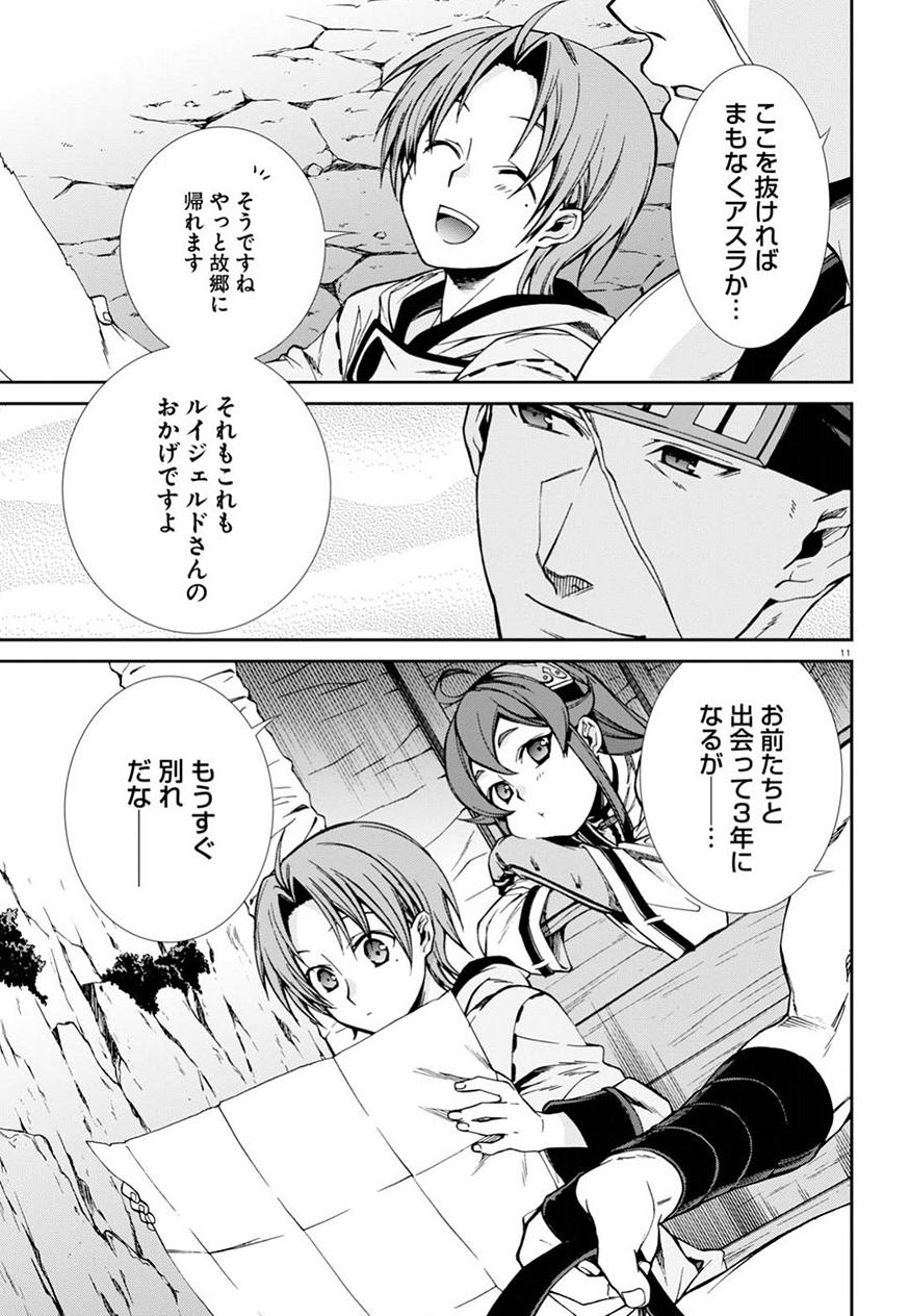無職転生 異世界行ったら本気だす Chap 46 - Next Chap 47