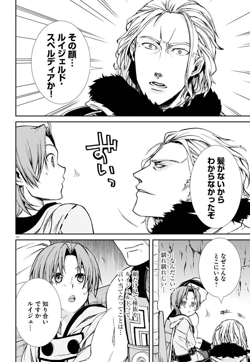 無職転生 異世界行ったら本気だす Chap 46 - Next Chap 47