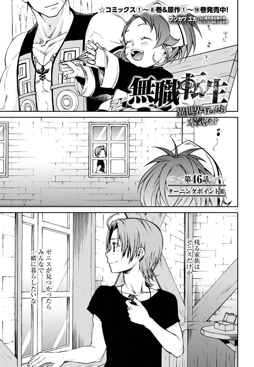 無職転生 異世界行ったら本気だす Chap 46 - Next Chap 47