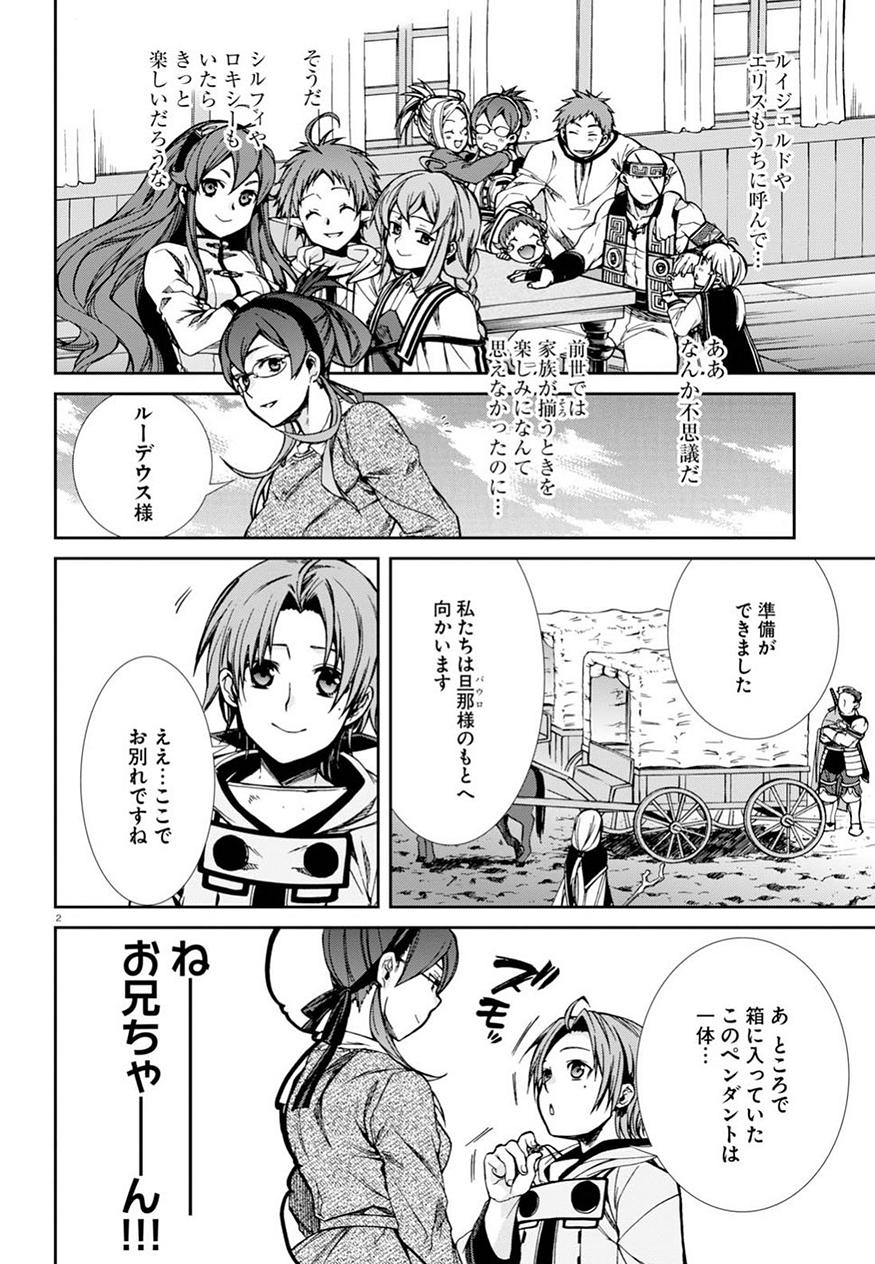 無職転生 異世界行ったら本気だす Chap 46 - Next Chap 47