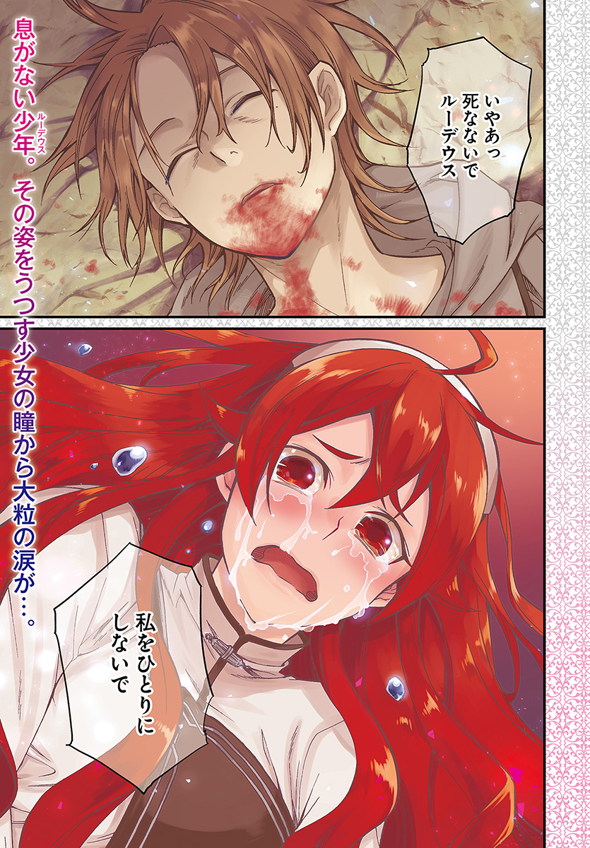 無職転生 異世界行ったら本気だす Chap 48 - Next Chap 49