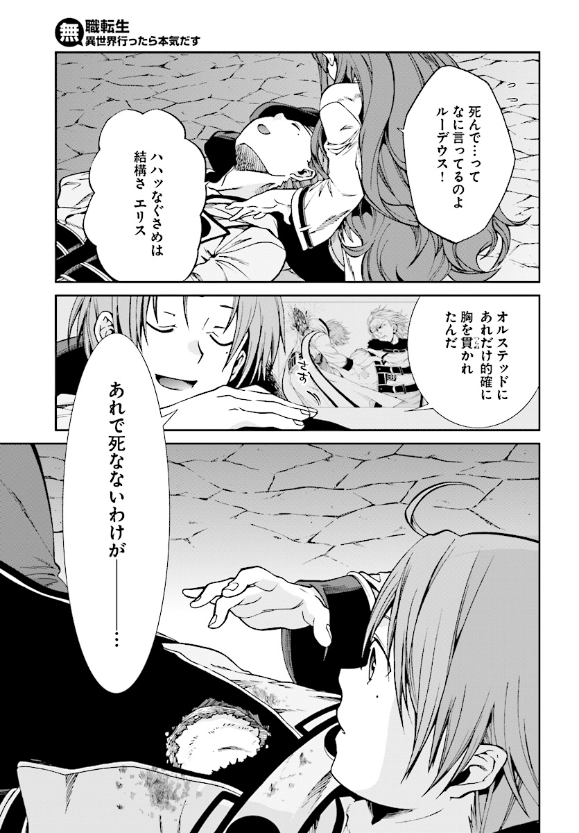 無職転生 異世界行ったら本気だす Chap 48 - Next Chap 49