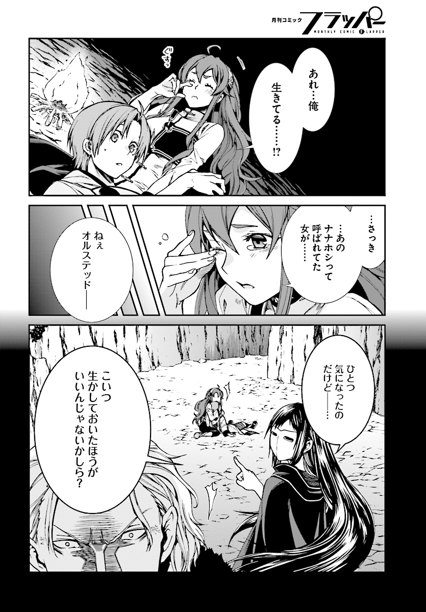 無職転生 異世界行ったら本気だす Chap 48 - Next Chap 49
