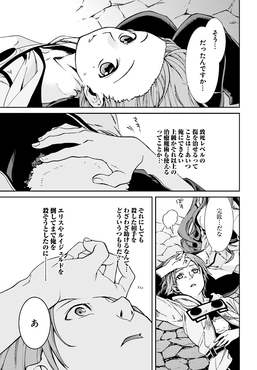 無職転生 異世界行ったら本気だす Chap 48 - Next Chap 49