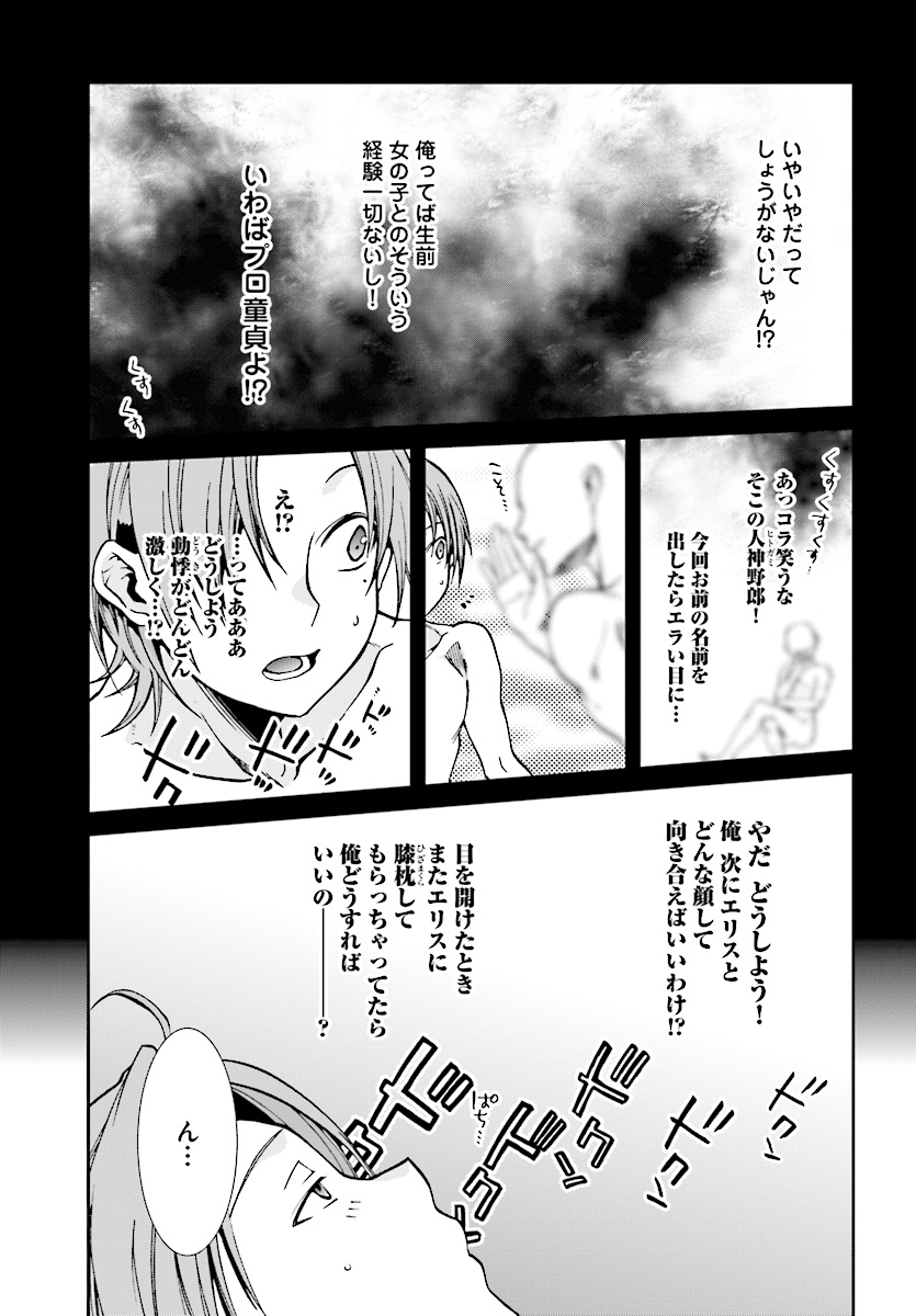 無職転生 異世界行ったら本気だす Chap 48 - Next Chap 49