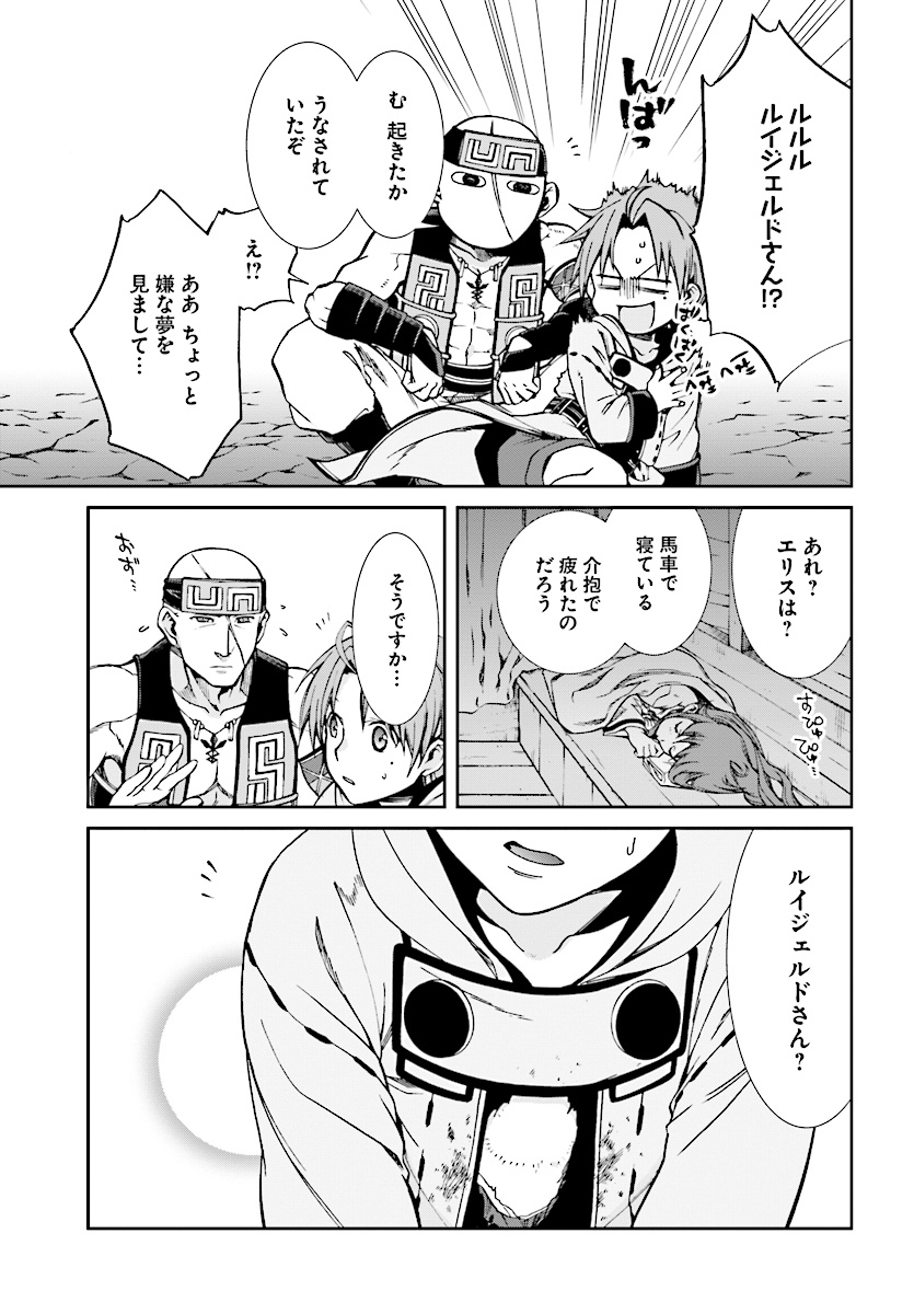 無職転生 異世界行ったら本気だす Chap 48 - Next Chap 49