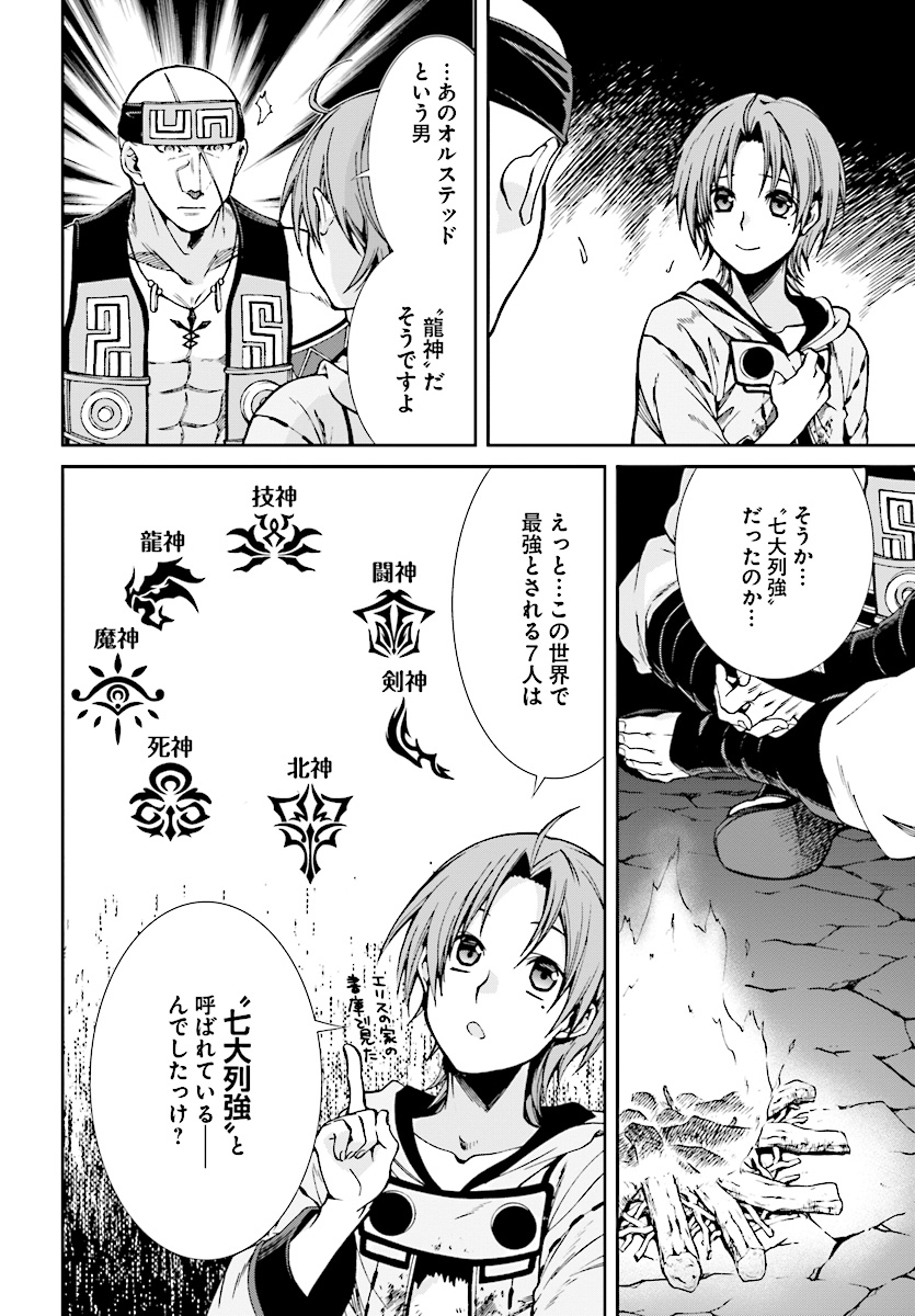 無職転生 異世界行ったら本気だす Chap 48 - Next Chap 49