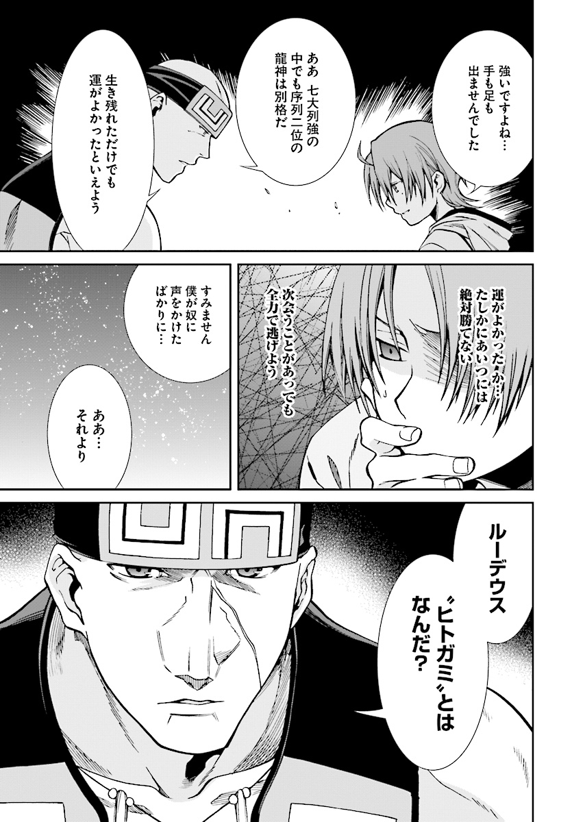 無職転生 異世界行ったら本気だす Chap 48 - Next Chap 49