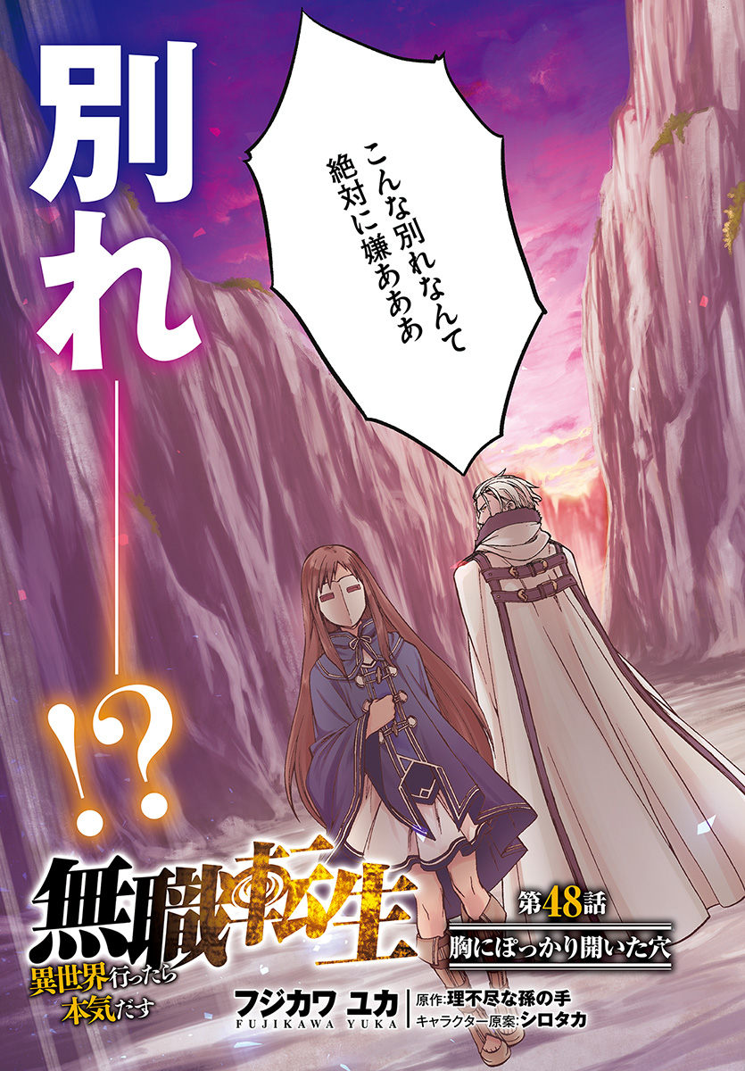 無職転生 異世界行ったら本気だす Chap 48 - Next Chap 49