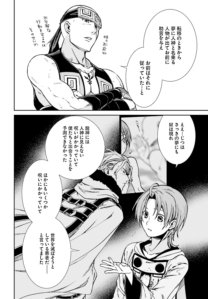 無職転生 異世界行ったら本気だす Chap 48 - Next Chap 49