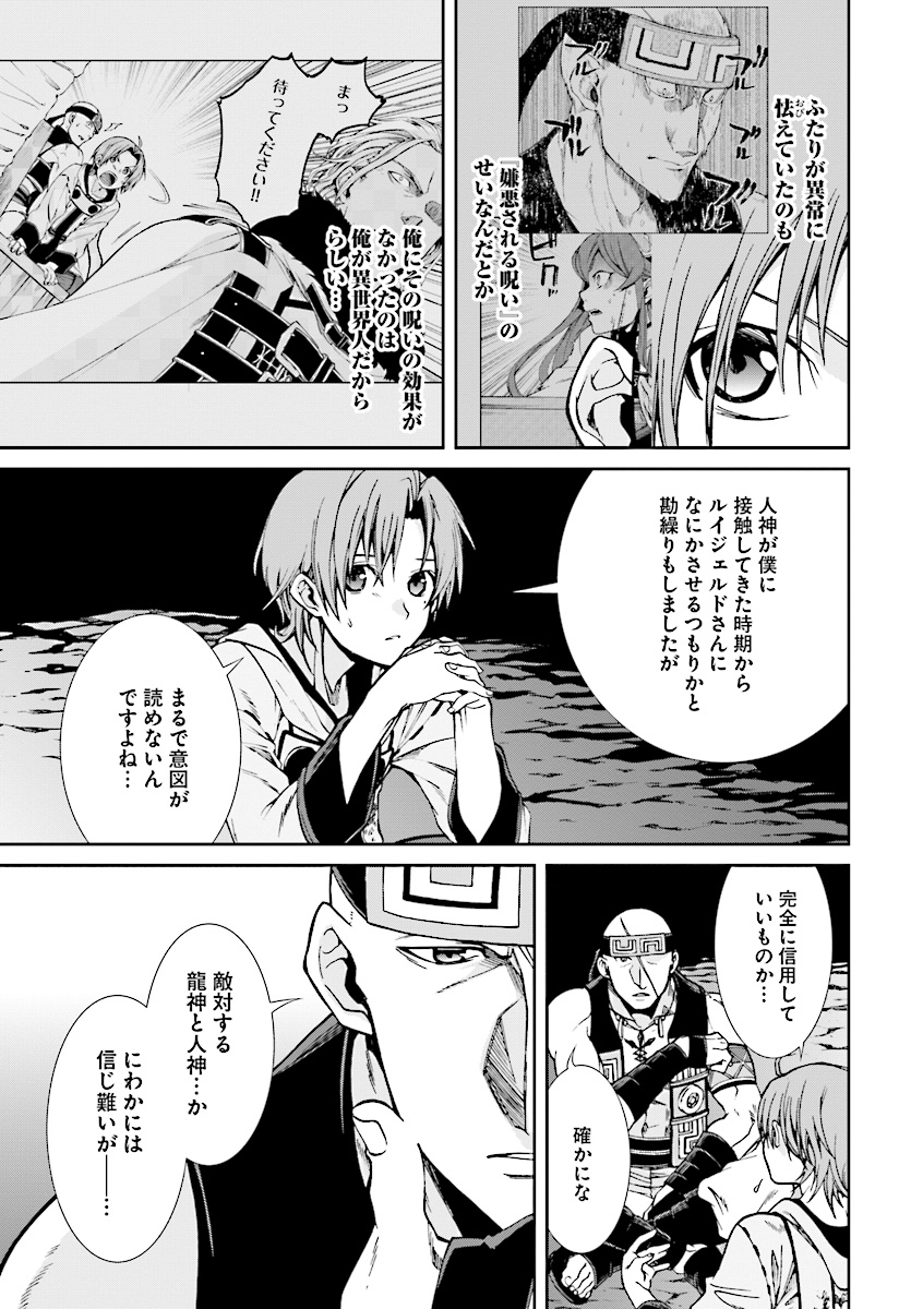 無職転生 異世界行ったら本気だす Chap 48 - Next Chap 49