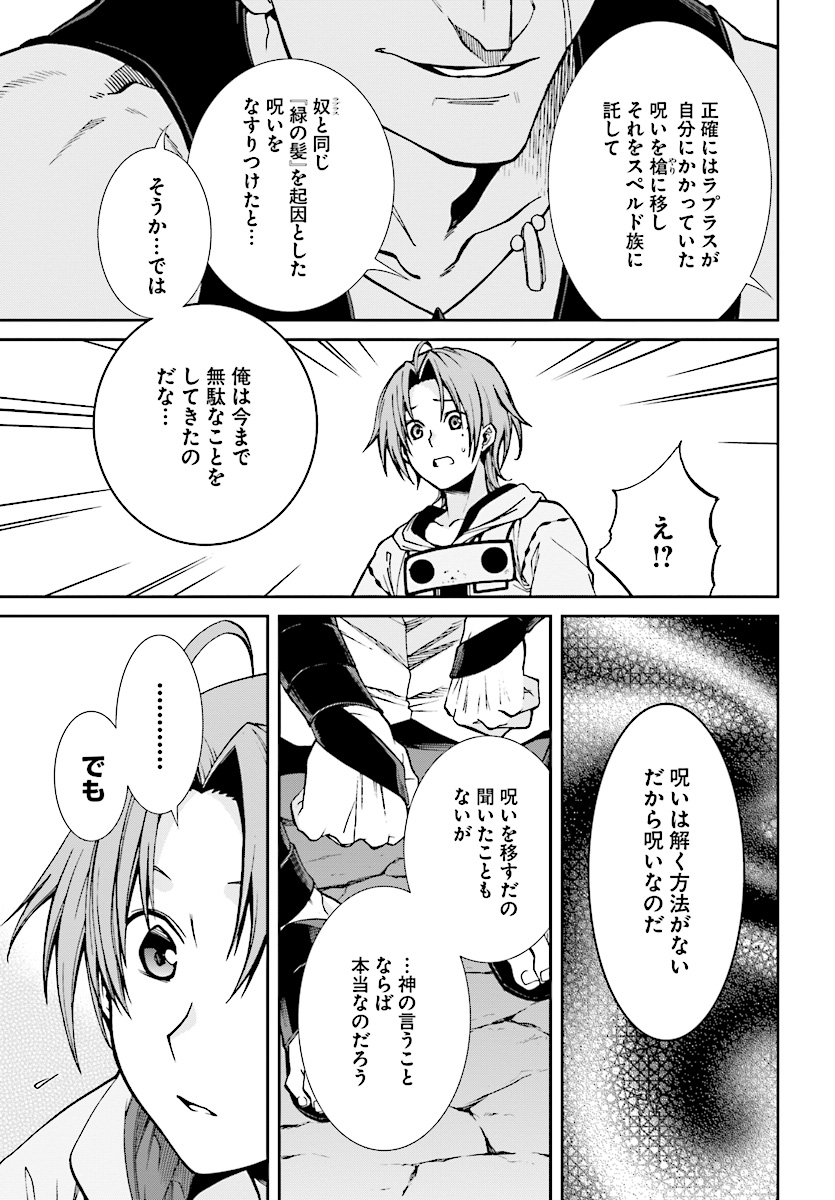 無職転生 異世界行ったら本気だす Chap 48 - Next Chap 49