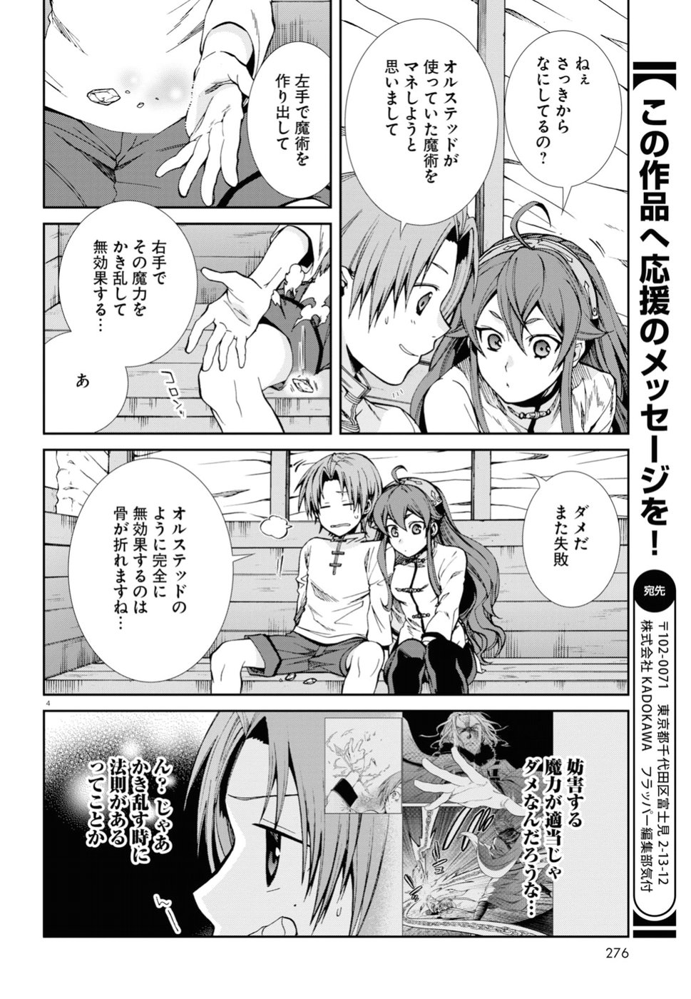 無職転生 異世界行ったら本気だす Chap 49 - Next Chap 50