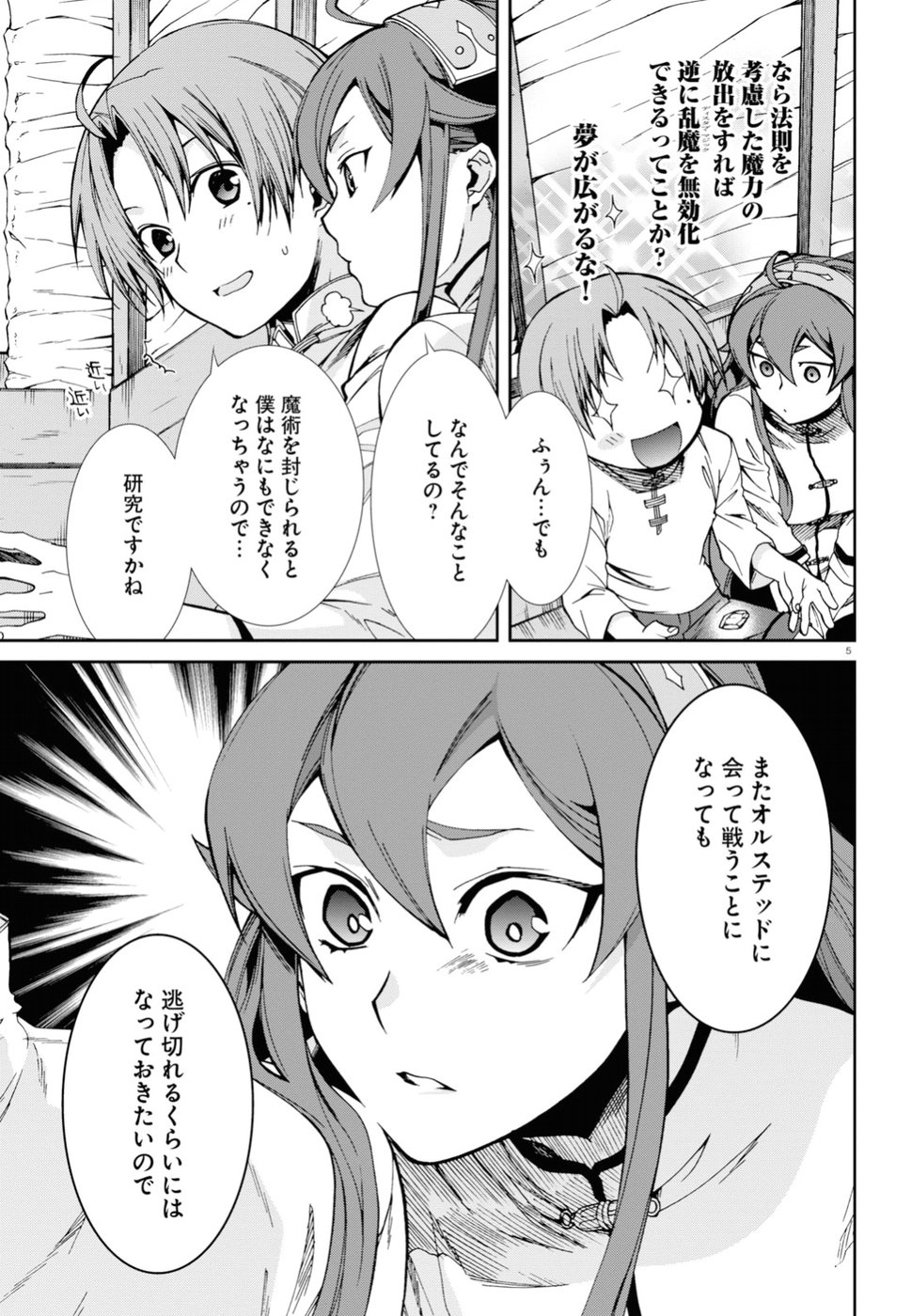 無職転生 異世界行ったら本気だす Chap 49 - Next Chap 50