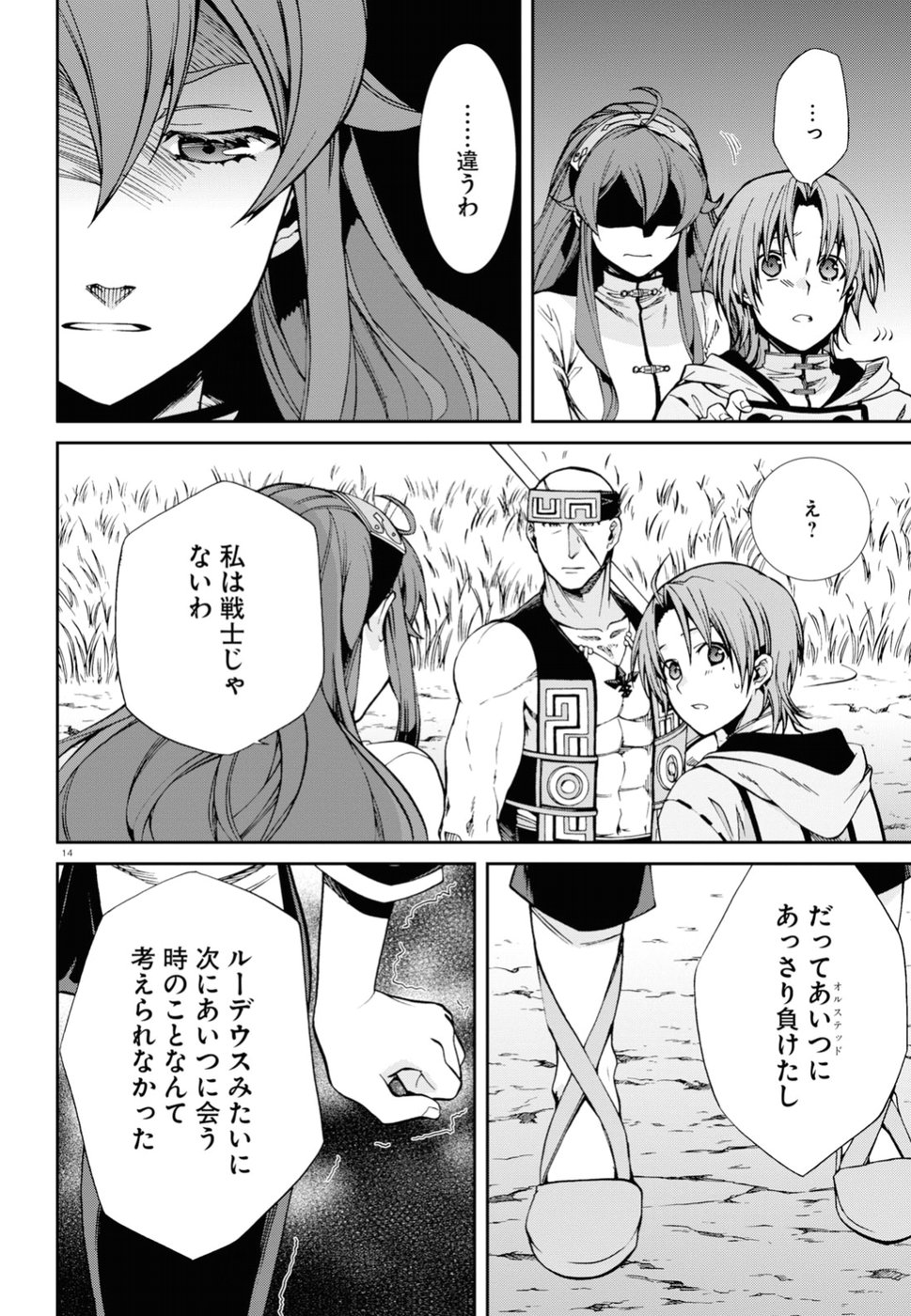 無職転生 異世界行ったら本気だす Chap 49 - Next Chap 50