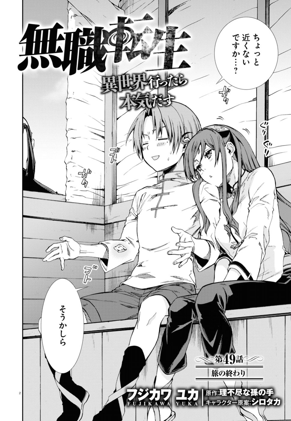 無職転生 異世界行ったら本気だす Chap 49 - Next Chap 50