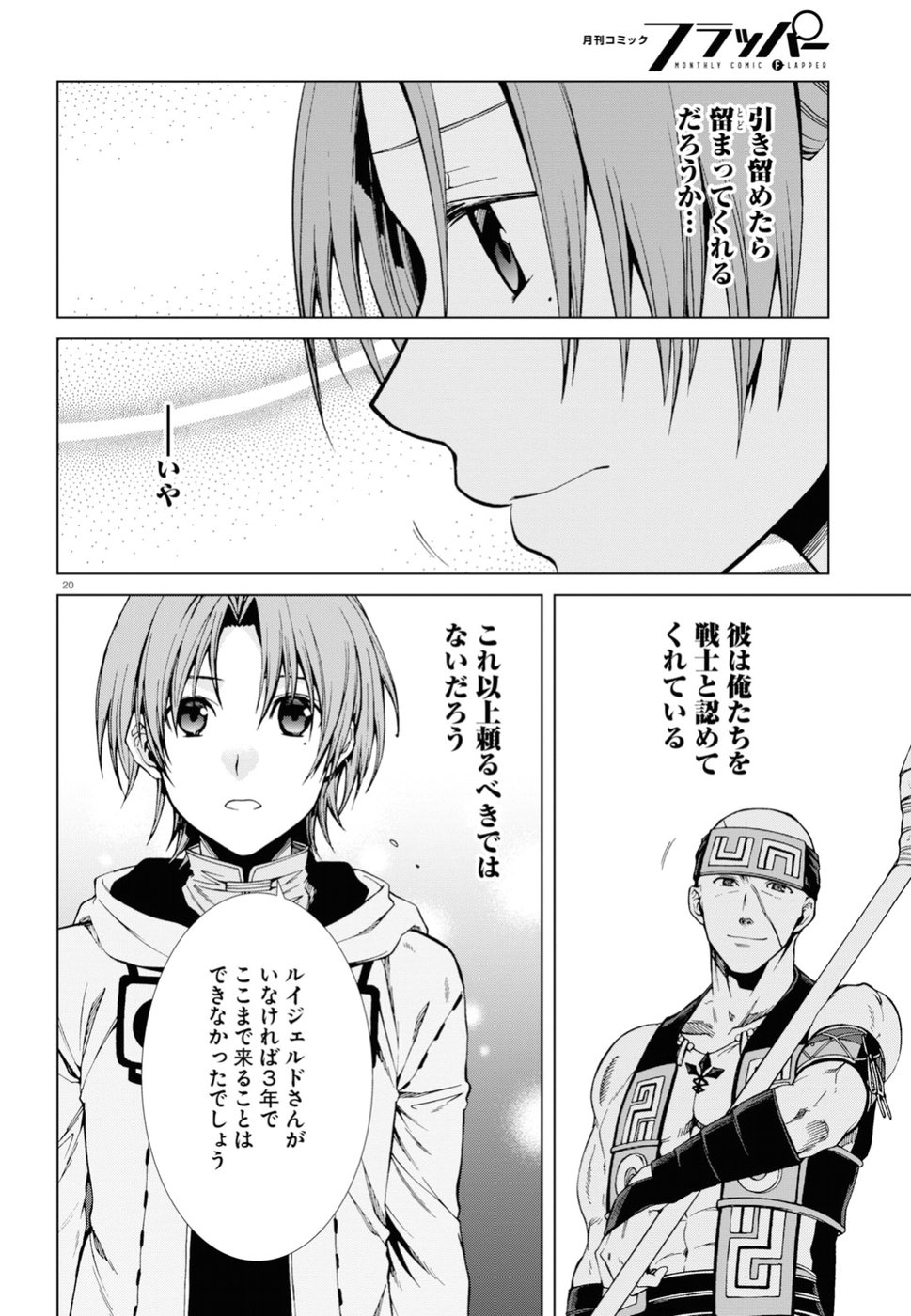 無職転生 異世界行ったら本気だす Chap 49 - Next Chap 50