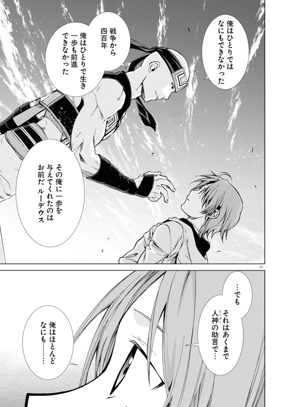 無職転生 異世界行ったら本気だす Chap 49 - Next Chap 50