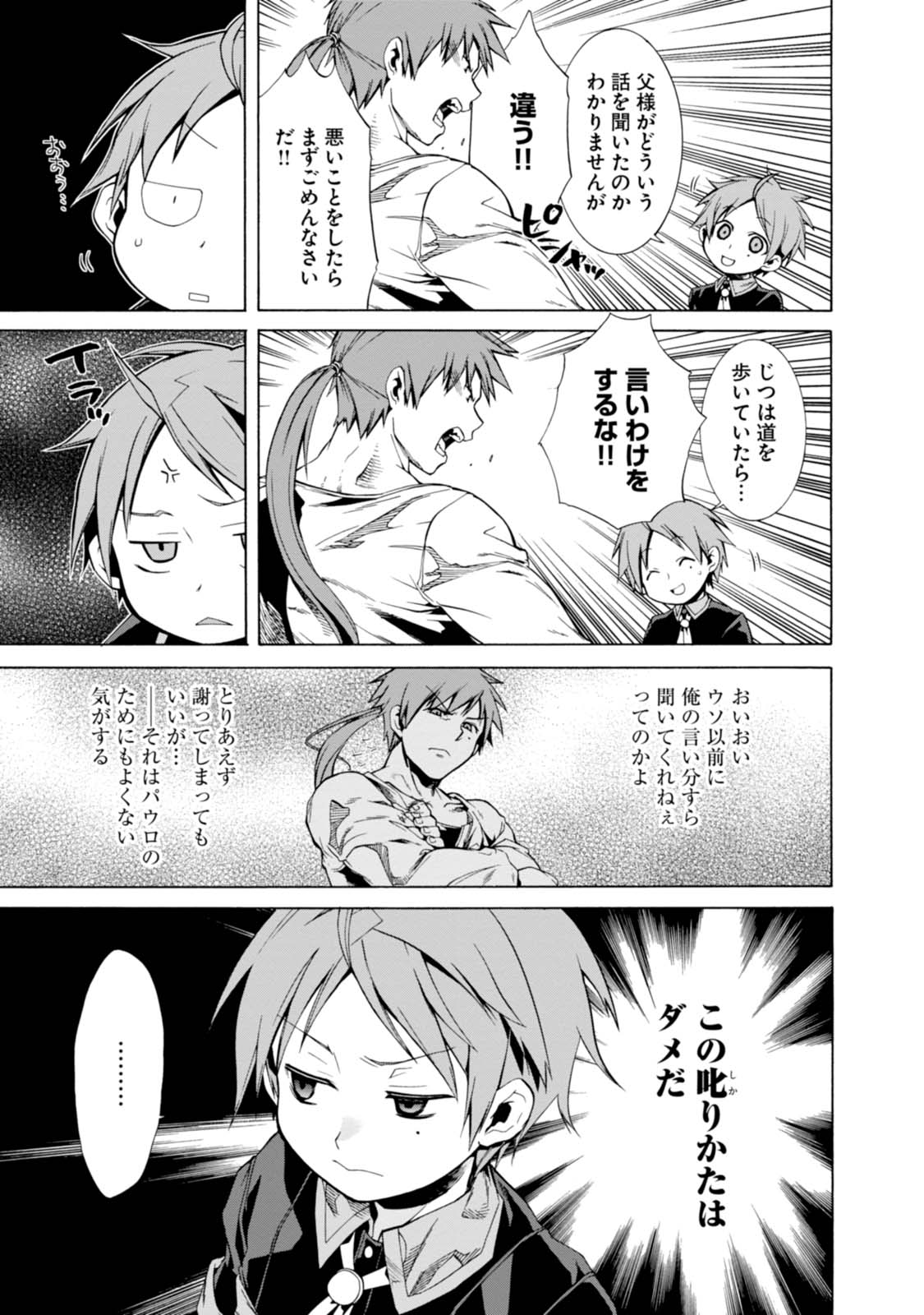 無職転生 異世界行ったら本気だす Chap 4 - Next Chap 5