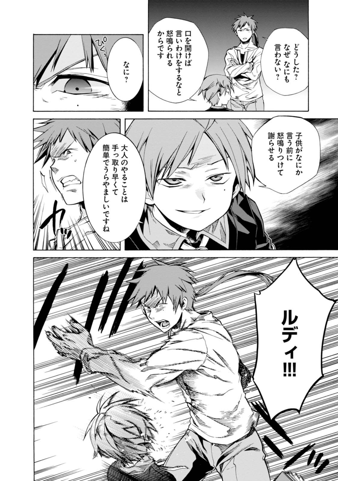 無職転生 異世界行ったら本気だす Chap 4 - Next Chap 5