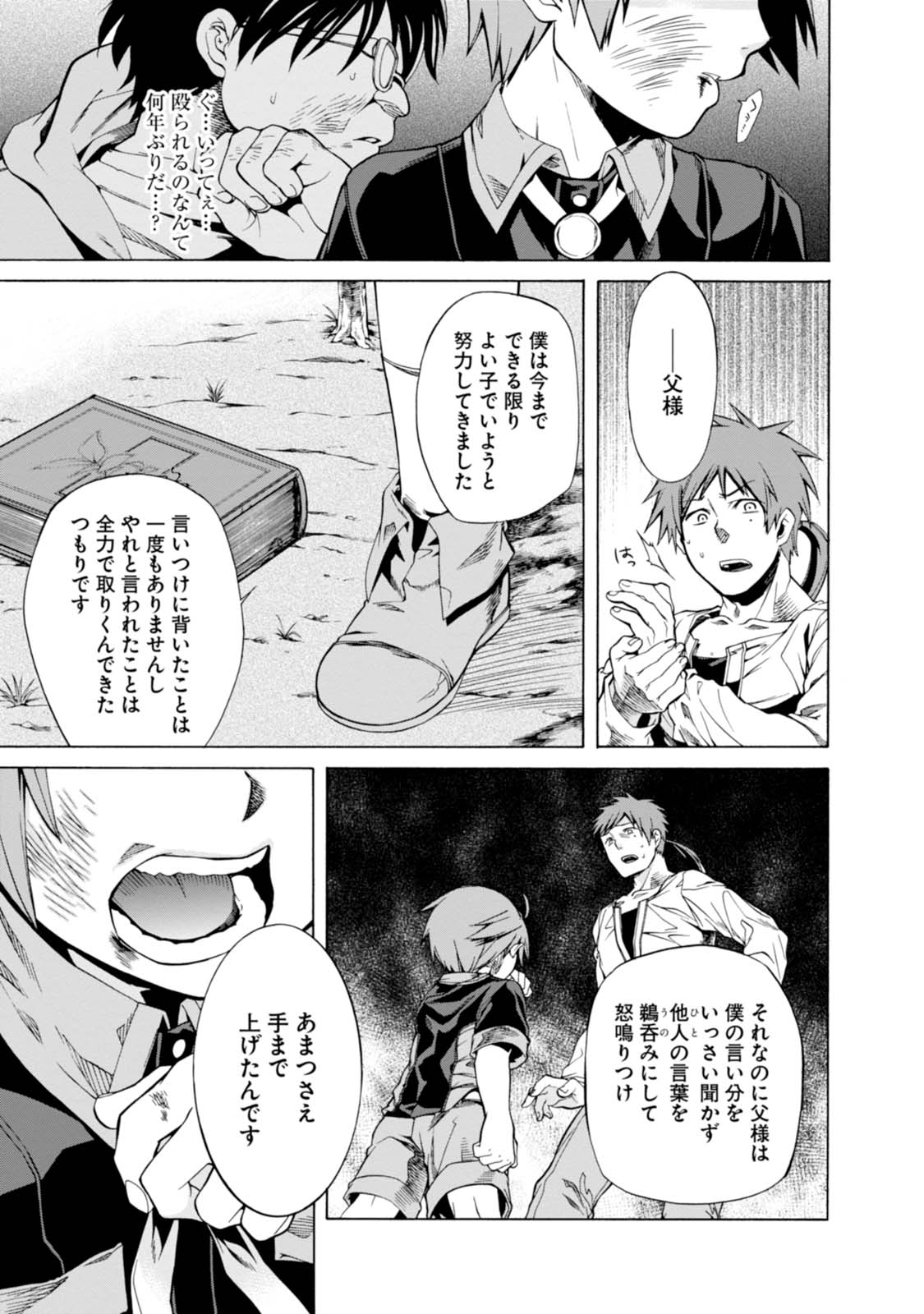 無職転生 異世界行ったら本気だす Chap 4 - Next Chap 5