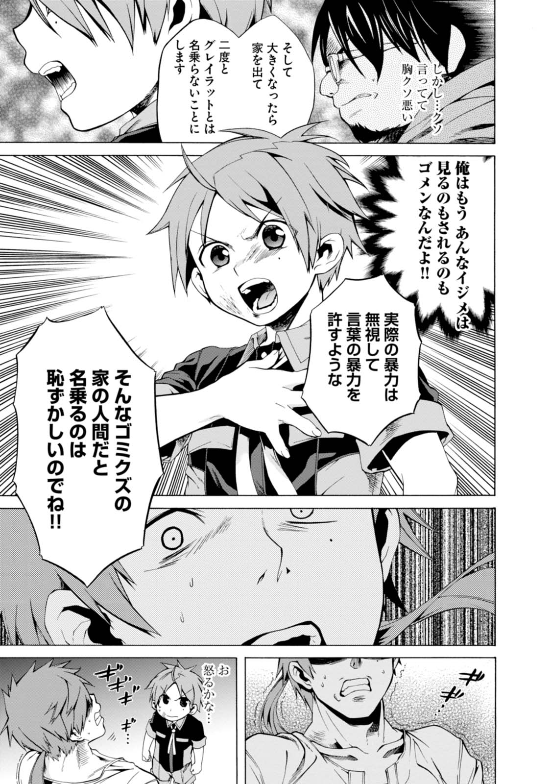 無職転生 異世界行ったら本気だす Chap 4 - Next Chap 5