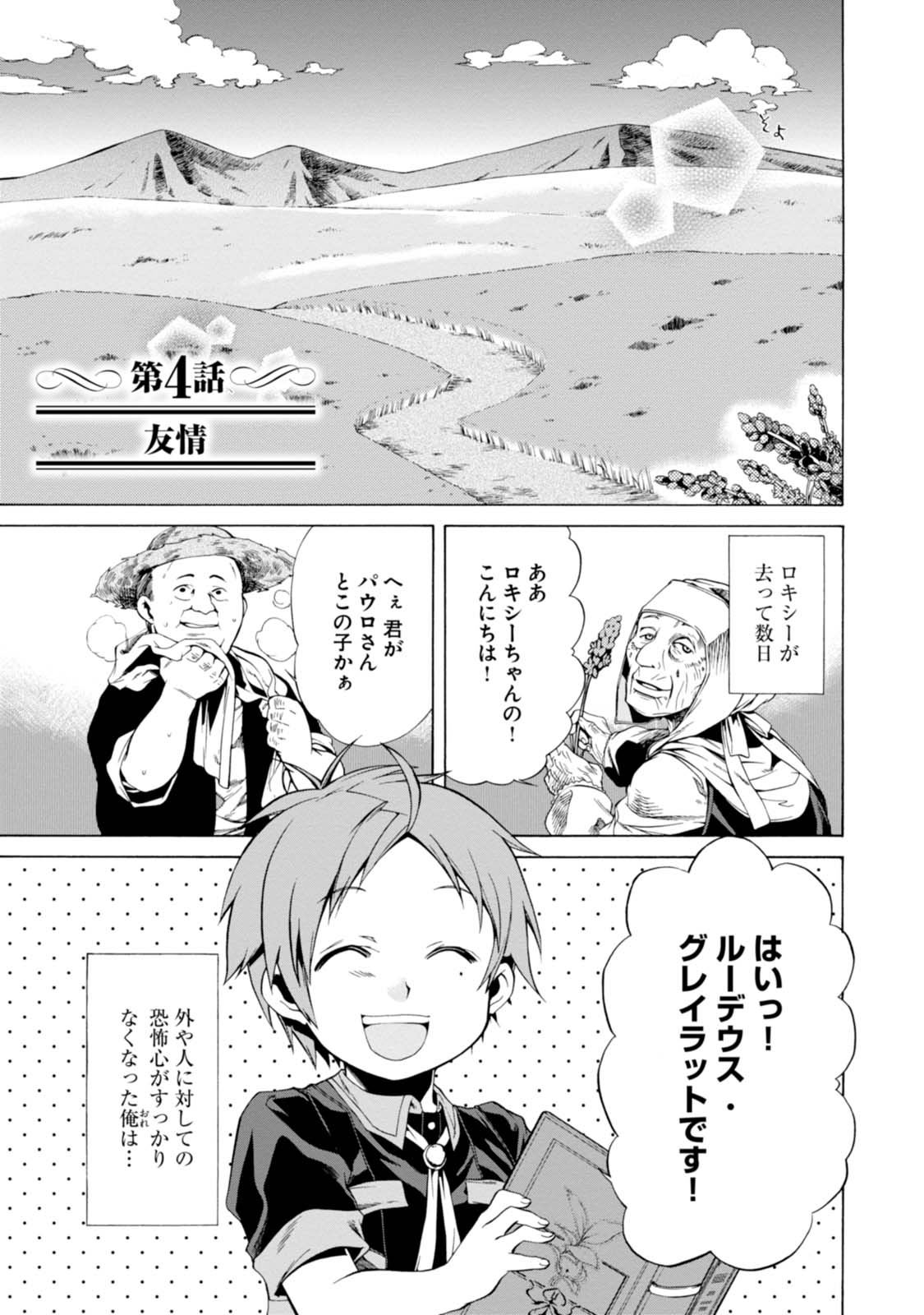 無職転生 異世界行ったら本気だす Chap 4 - Next Chap 5