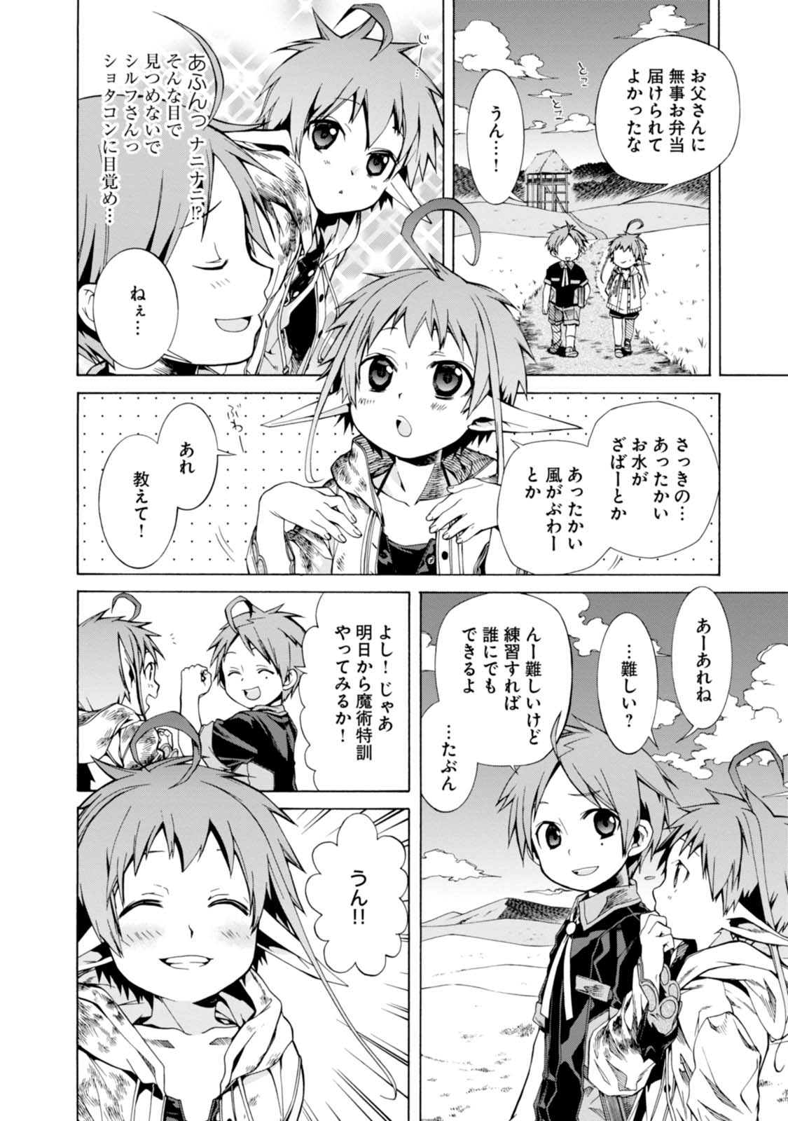 無職転生 異世界行ったら本気だす Chap 4 - Next Chap 5