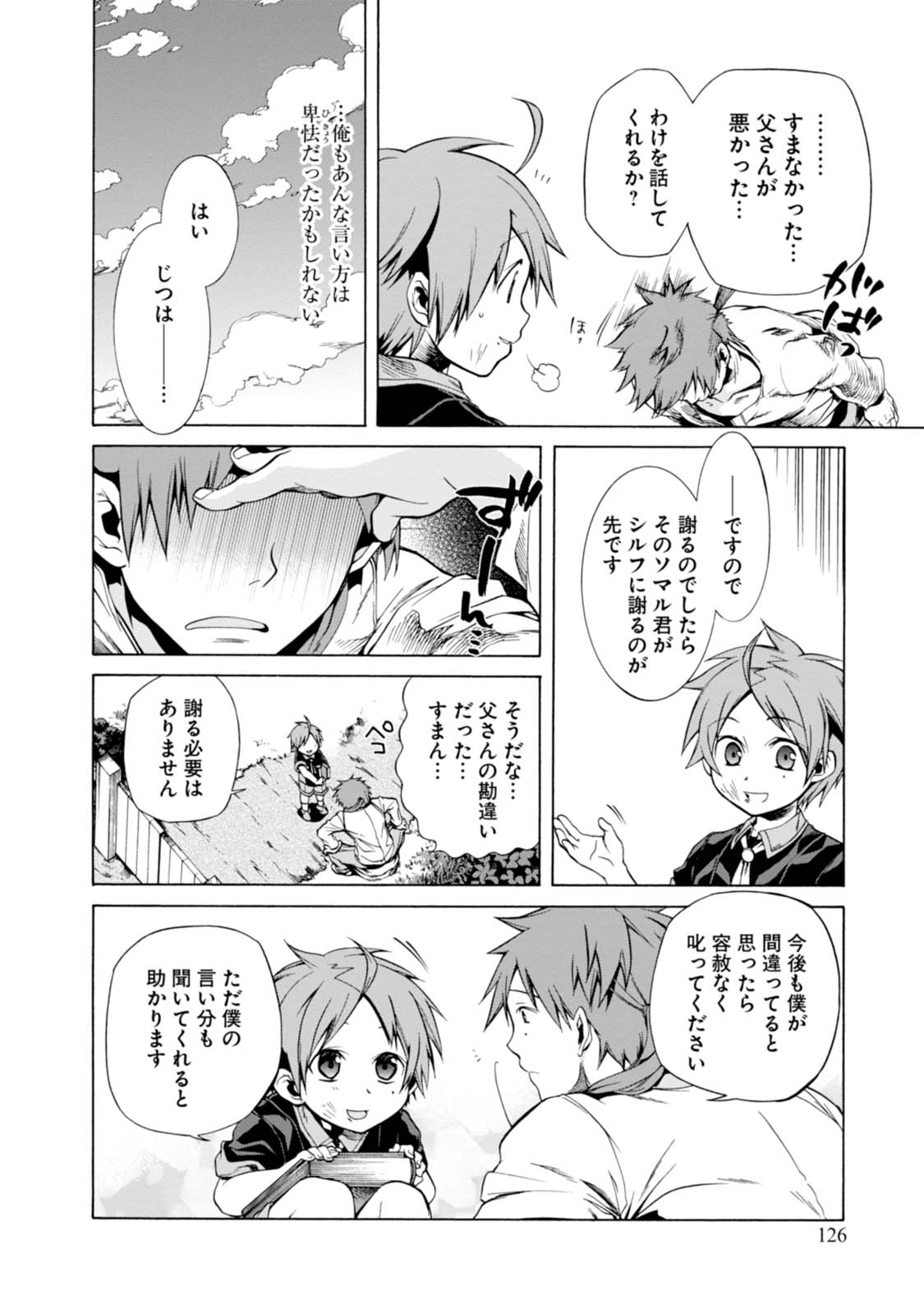 無職転生 異世界行ったら本気だす Chap 4 - Next Chap 5