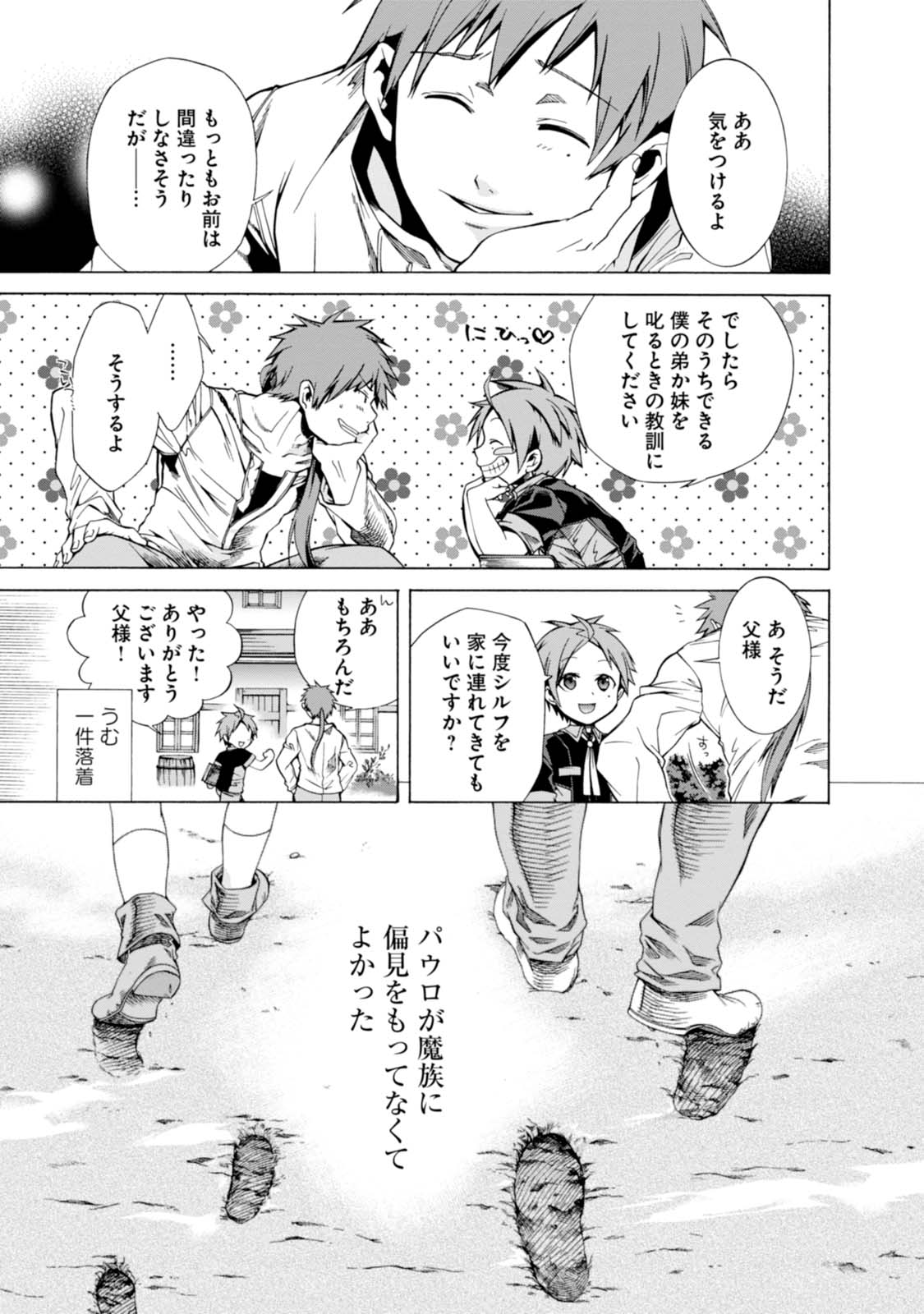 無職転生 異世界行ったら本気だす Chap 4 - Next Chap 5