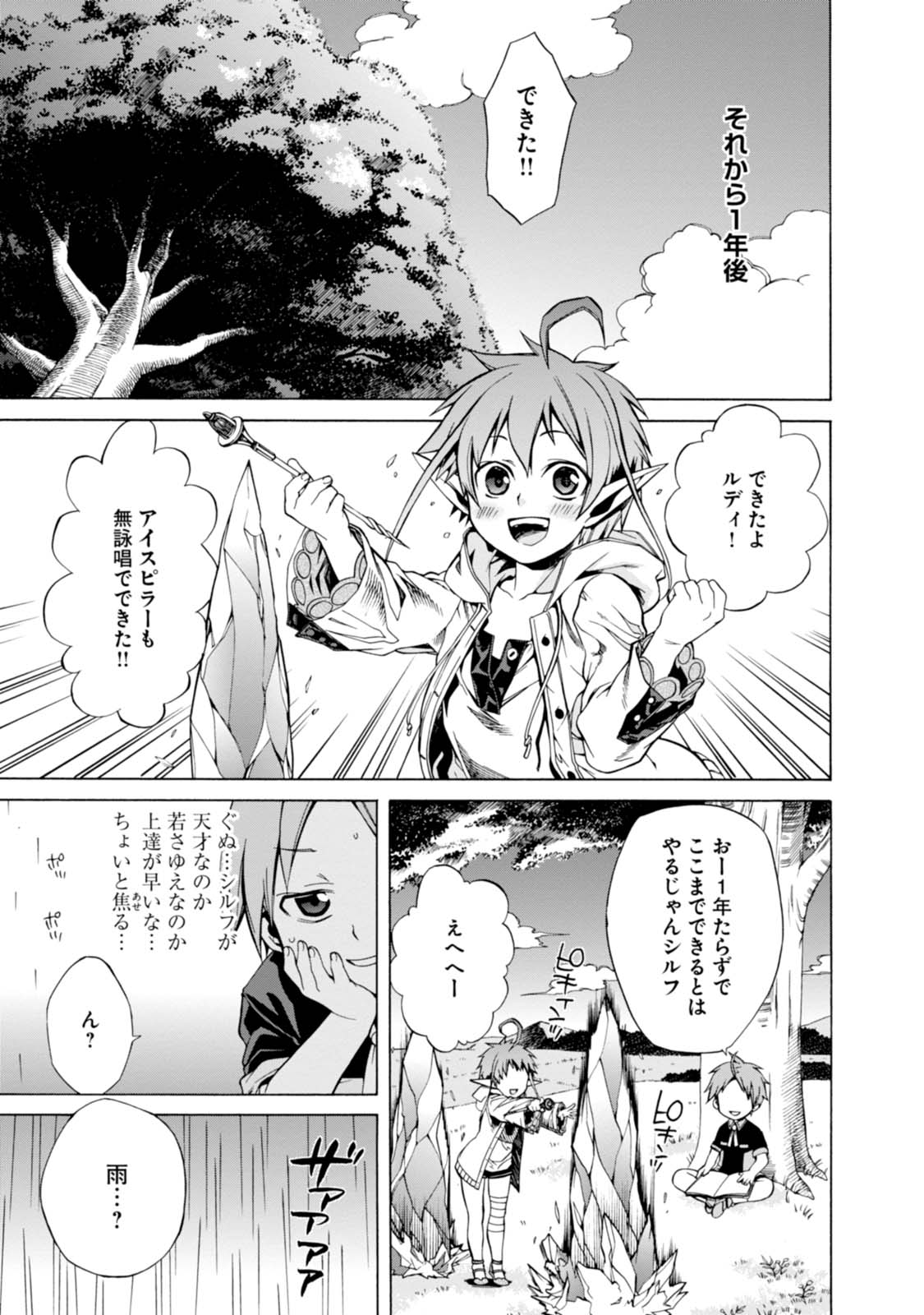無職転生 異世界行ったら本気だす Chap 4 - Next Chap 5