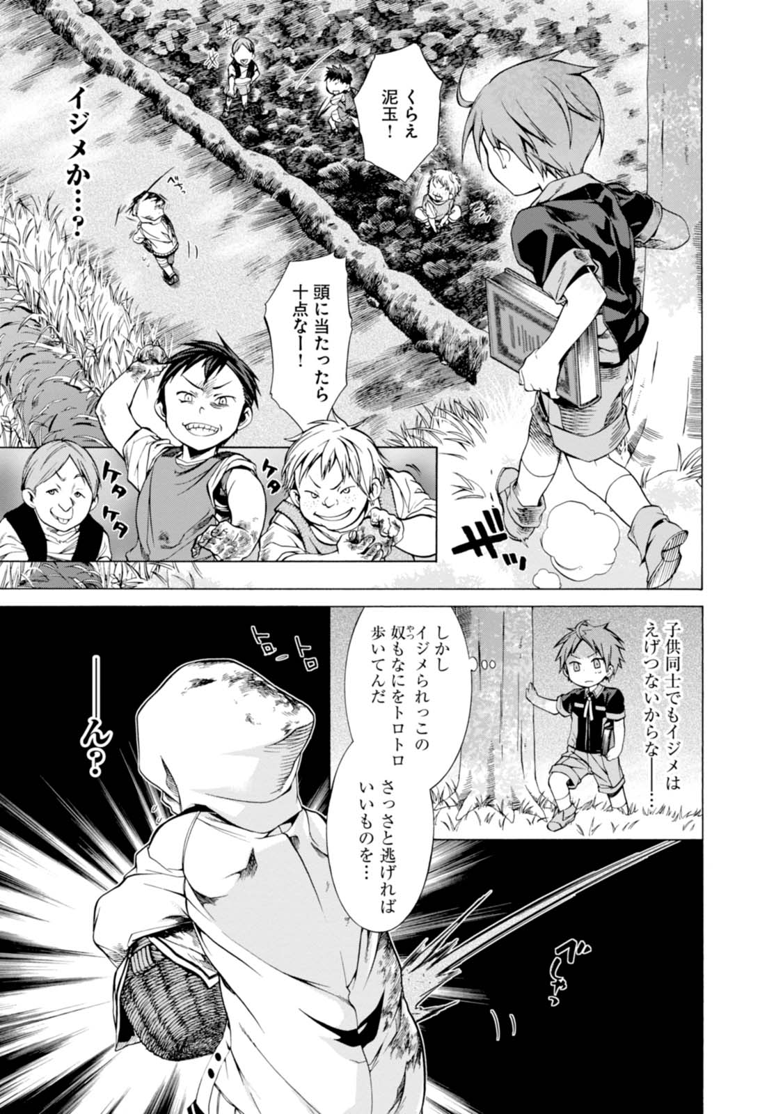 無職転生 異世界行ったら本気だす Chap 4 - Next Chap 5