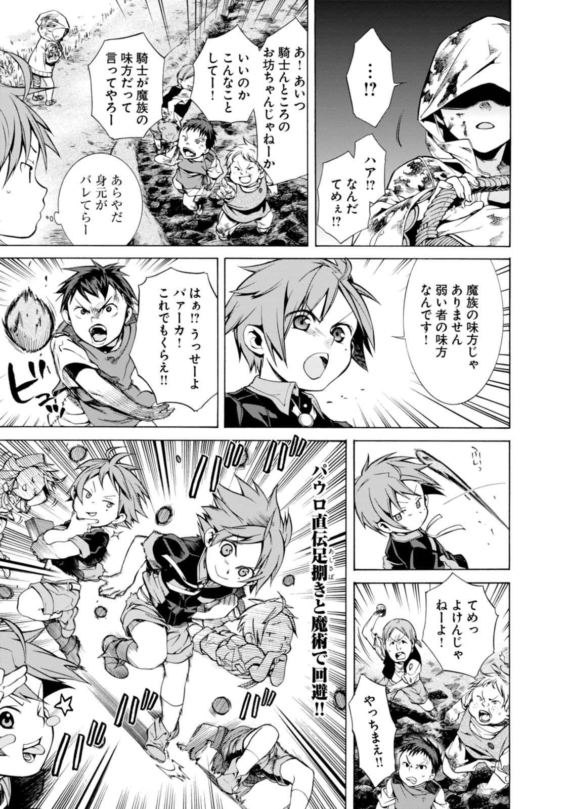 無職転生 異世界行ったら本気だす Chap 4 - Next Chap 5