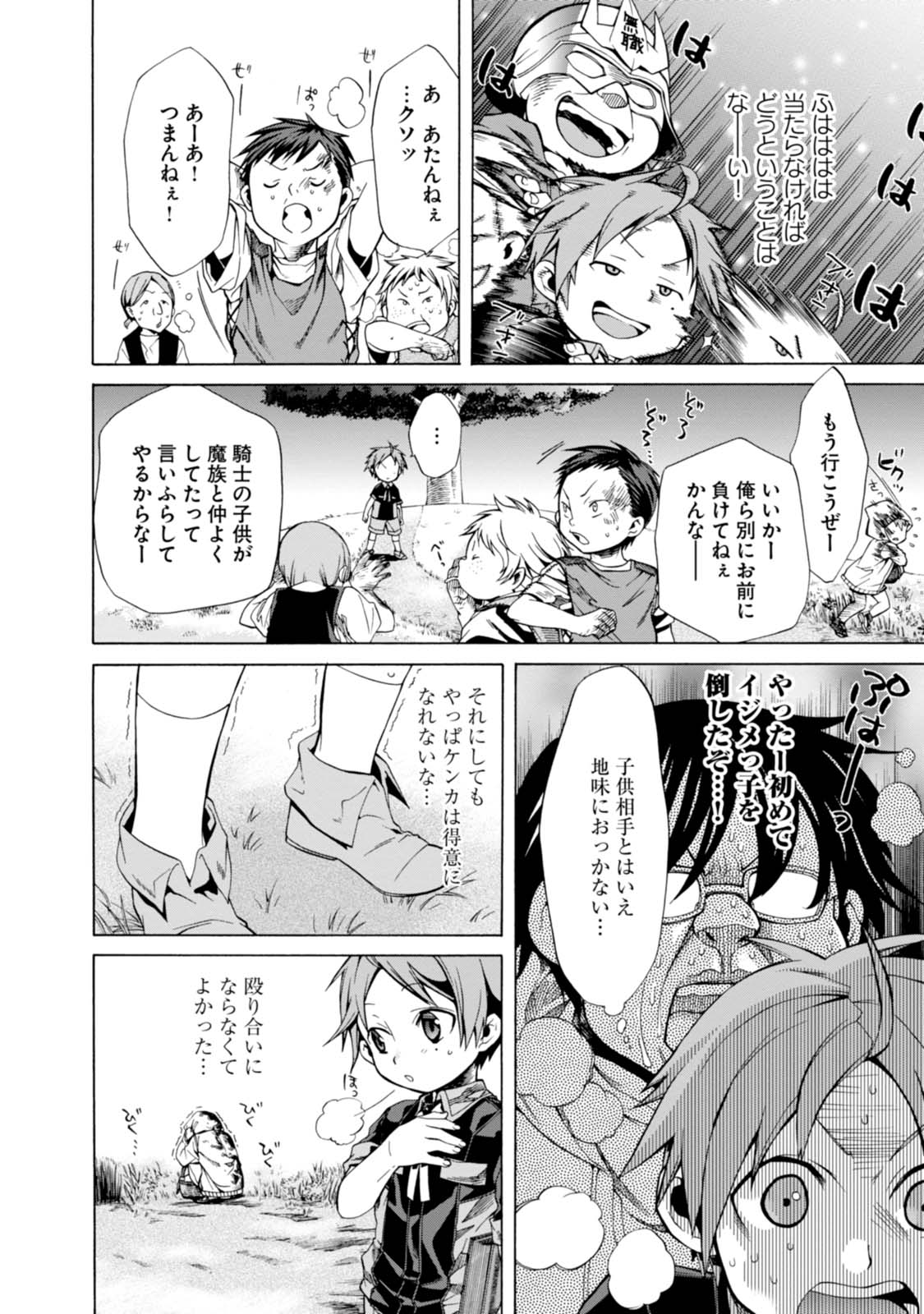 無職転生 異世界行ったら本気だす Chap 4 - Next Chap 5