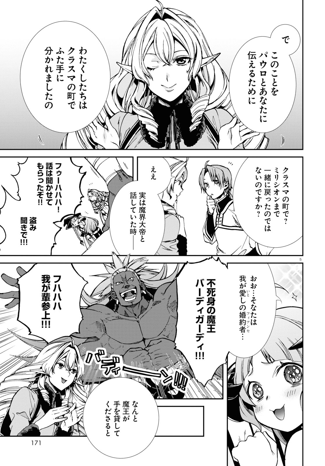 無職転生 異世界行ったら本気だす Chap 53 - Next Chap 54