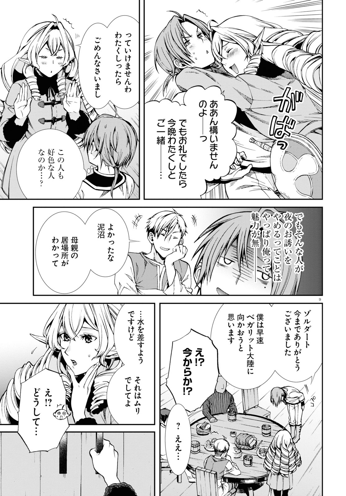 無職転生 異世界行ったら本気だす Chap 53 - Next Chap 54