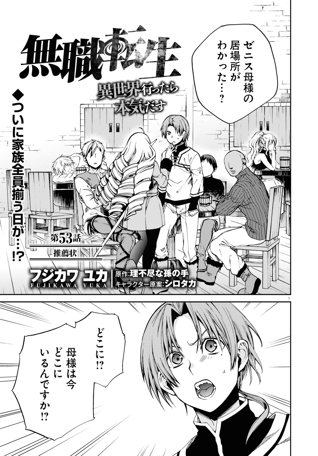無職転生 異世界行ったら本気だす Chap 53 - Next Chap 54