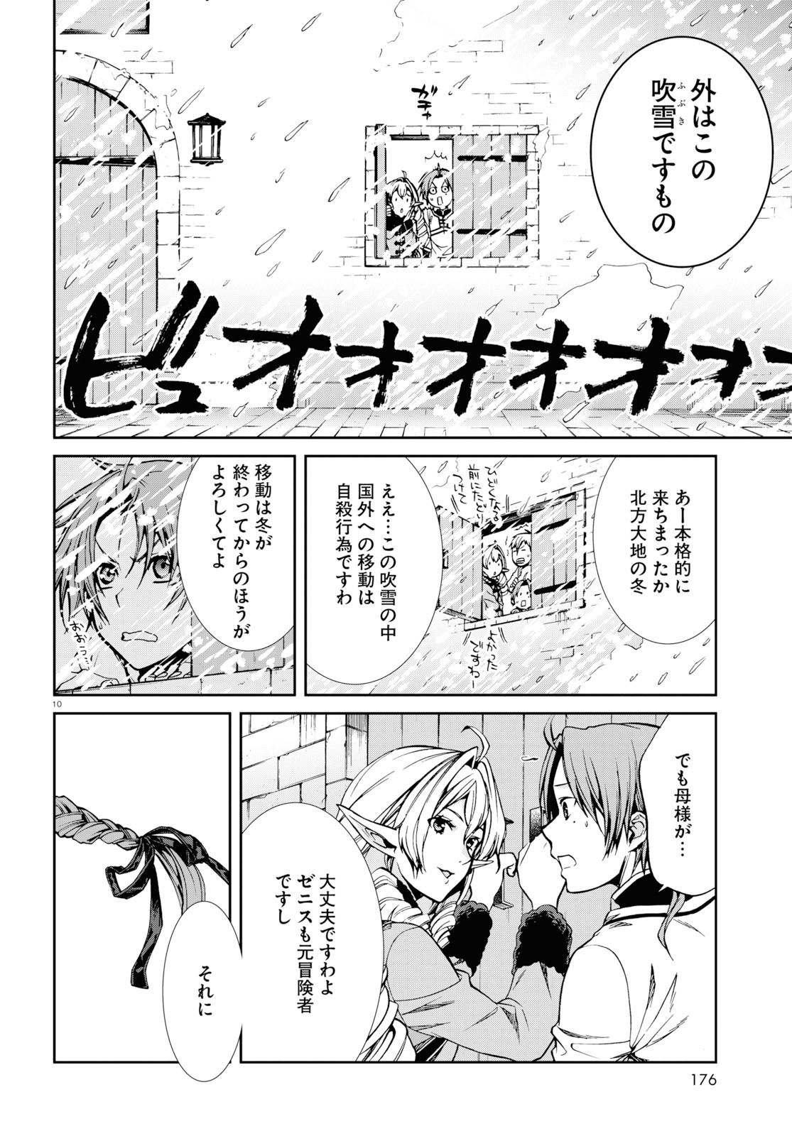 無職転生 異世界行ったら本気だす Chap 53 - Next Chap 54