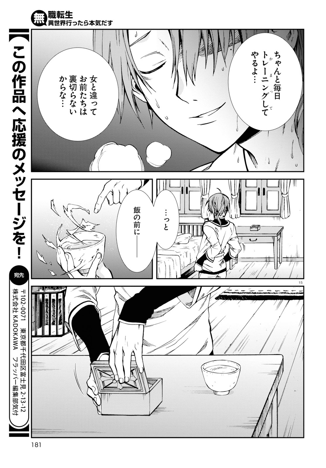 無職転生 異世界行ったら本気だす Chap 53 - Next Chap 54