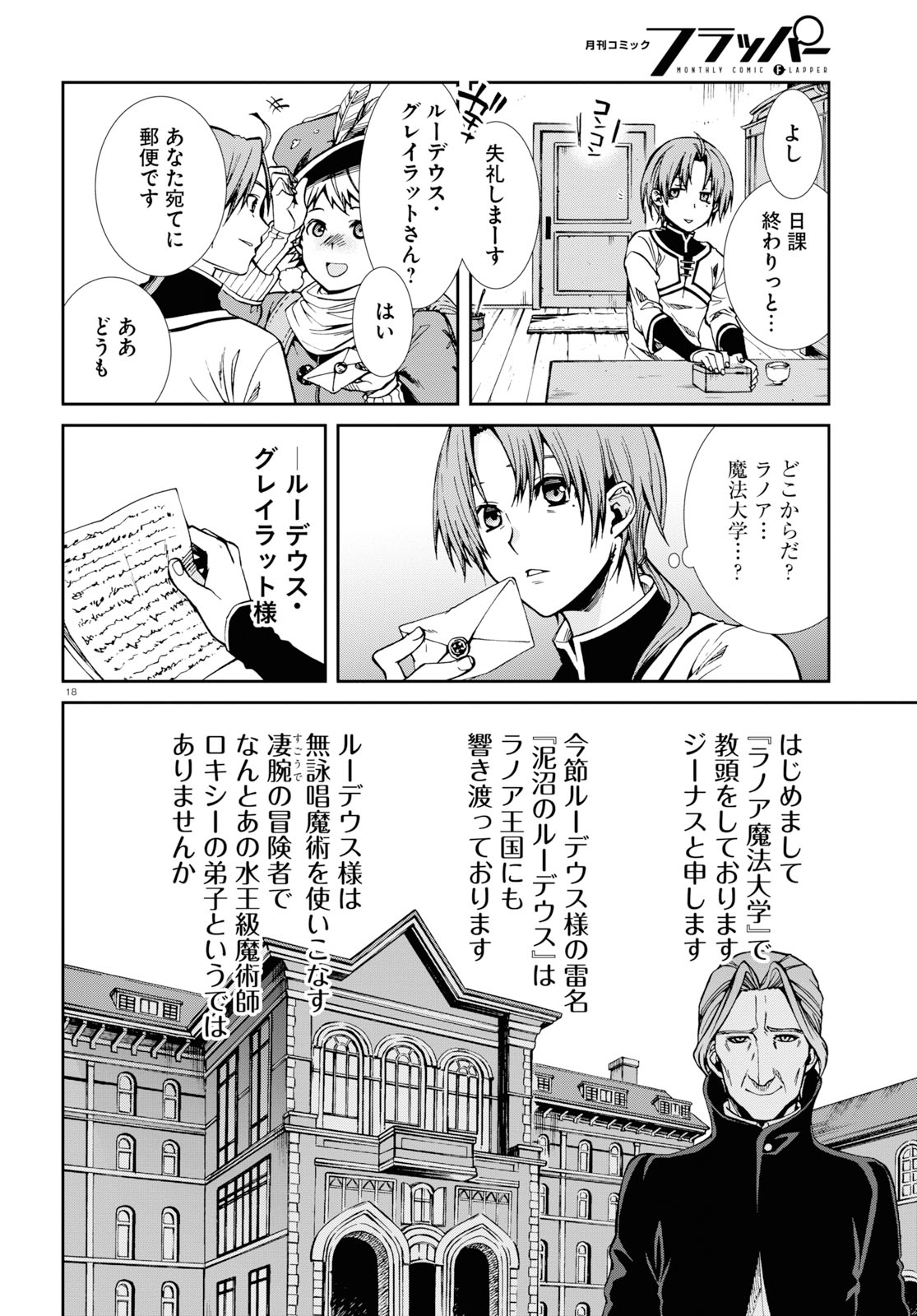 無職転生 異世界行ったら本気だす Chap 53 - Next Chap 54