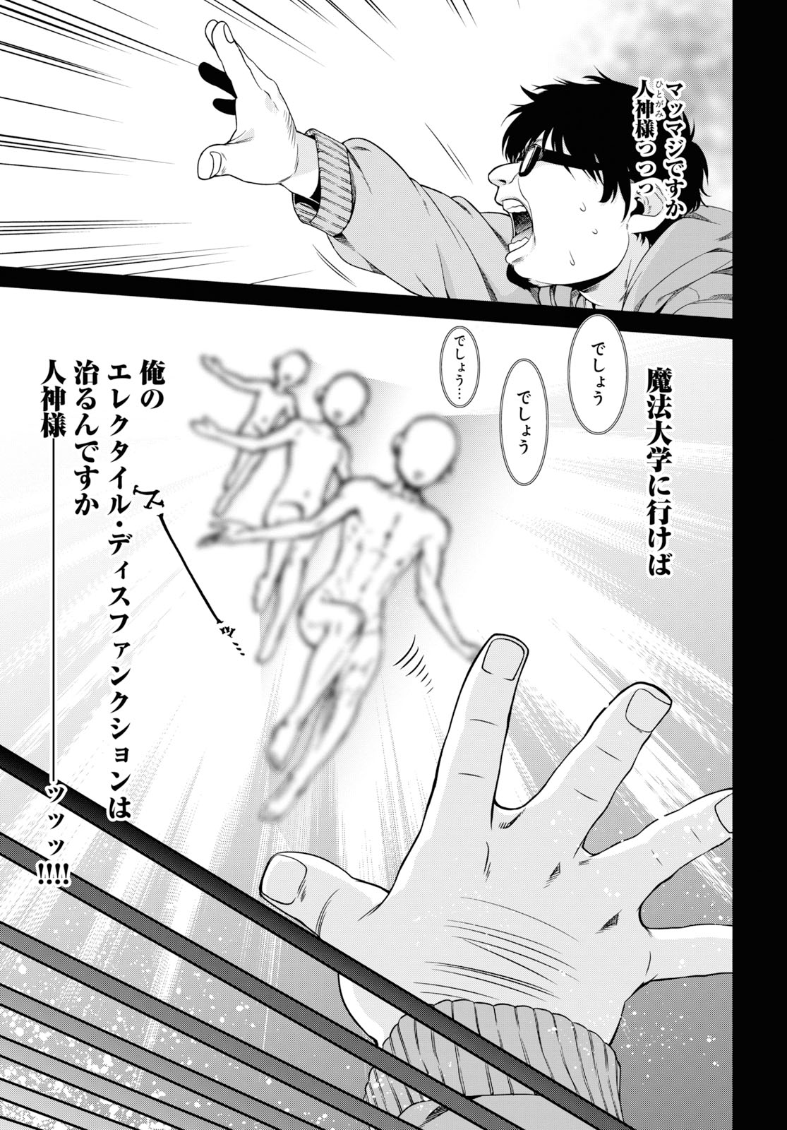 無職転生 異世界行ったら本気だす Chap 53 - Next Chap 54