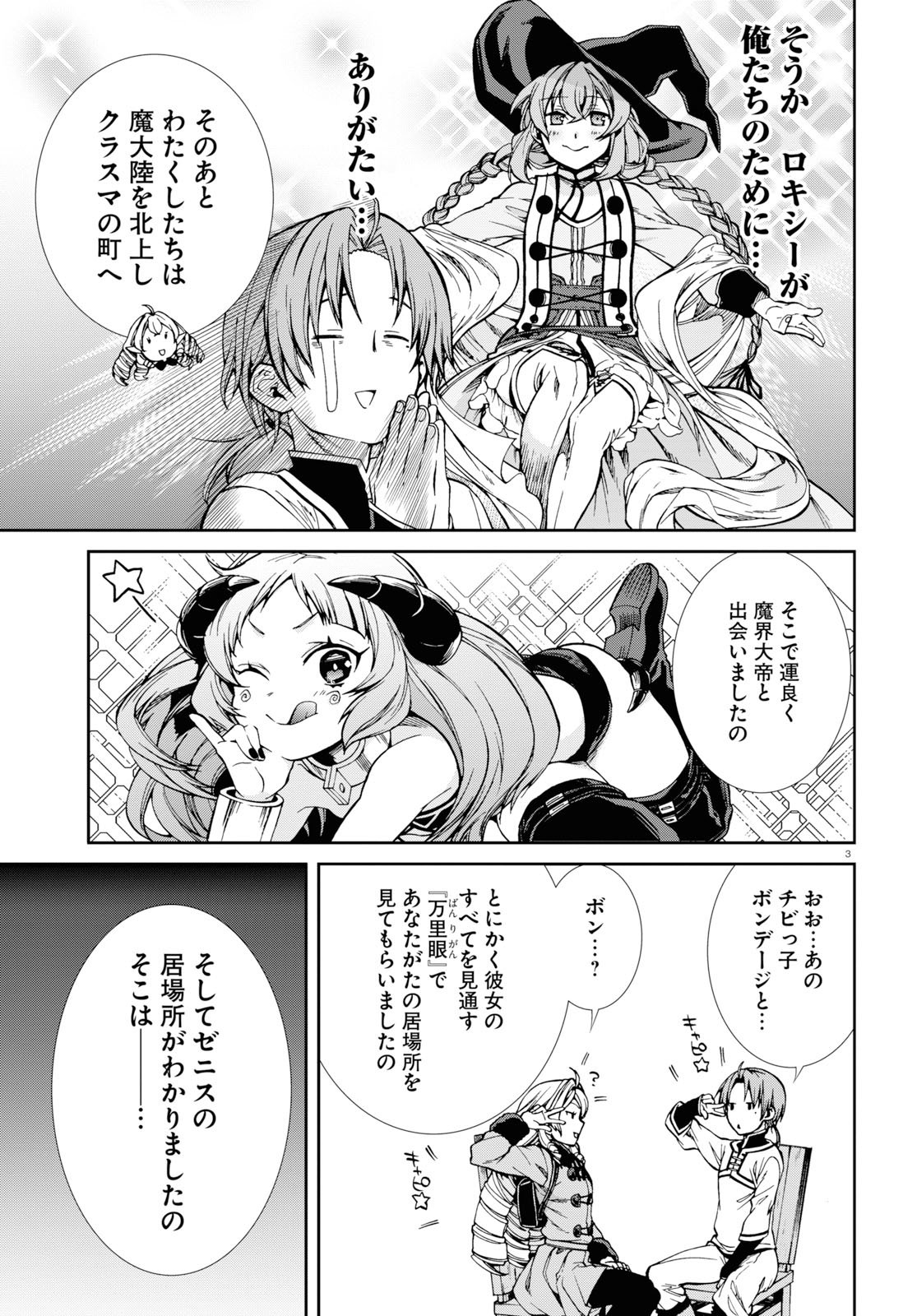 無職転生 異世界行ったら本気だす Chap 53 - Next Chap 54