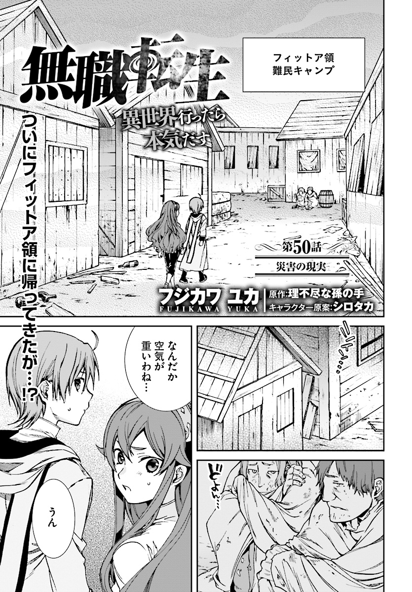 無職転生 異世界行ったら本気だす Chap 50 - Next Chap 51