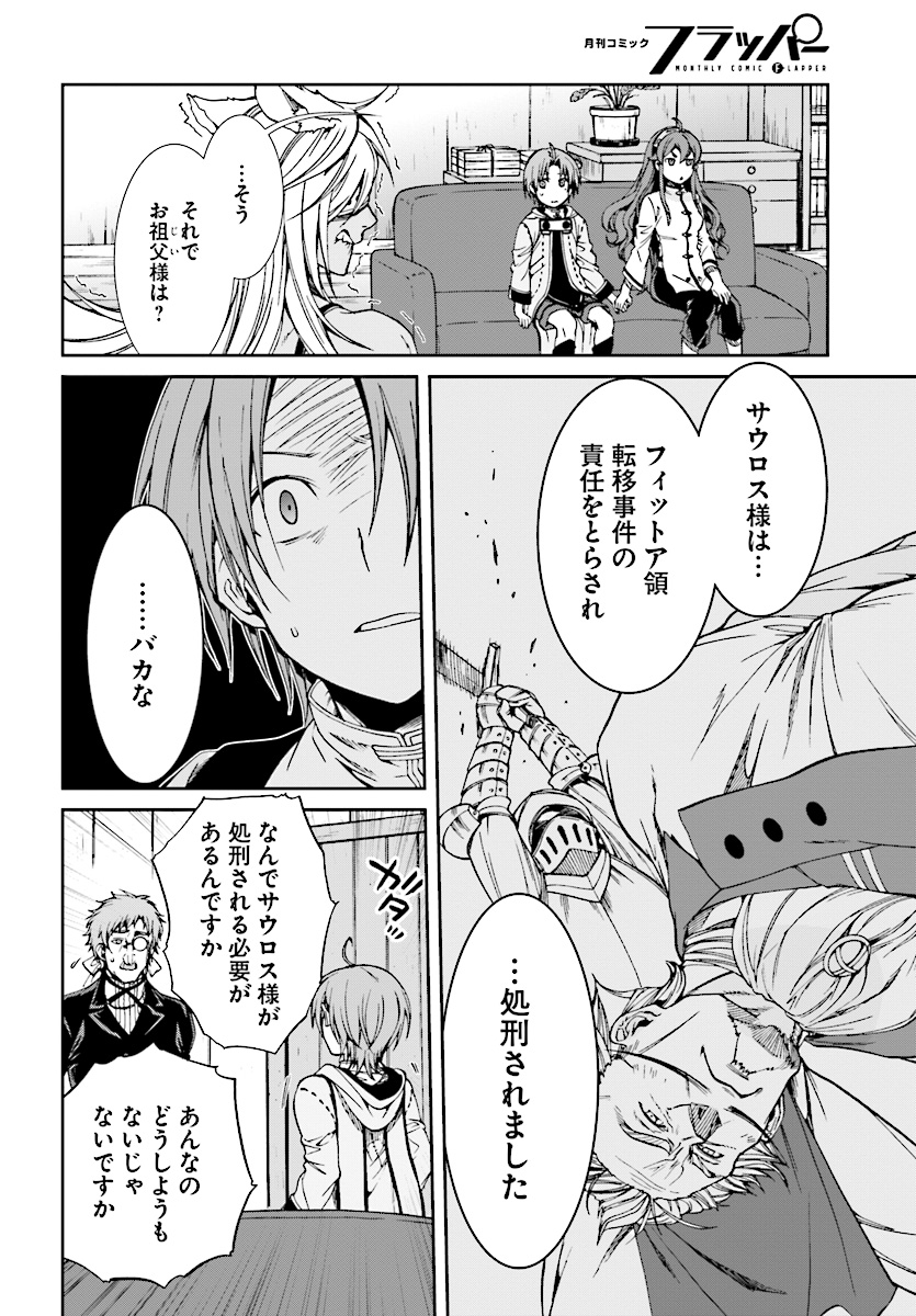 無職転生 異世界行ったら本気だす Chap 50 - Next Chap 51
