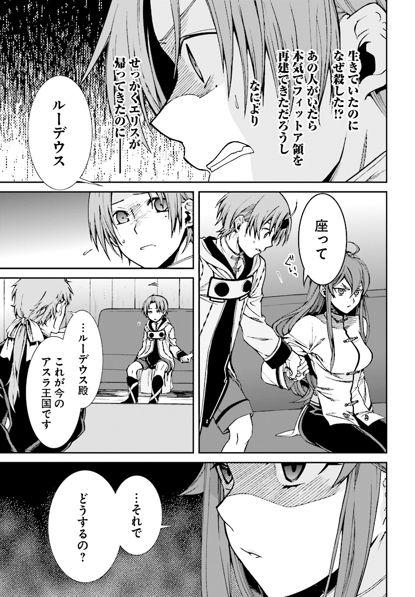 無職転生 異世界行ったら本気だす Chap 50 - Next Chap 51