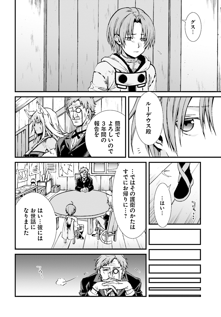 無職転生 異世界行ったら本気だす Chap 50 - Next Chap 51