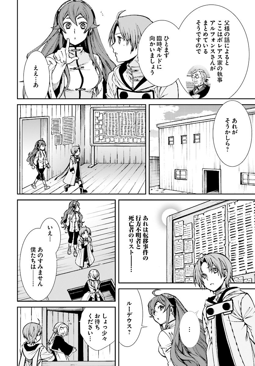 無職転生 異世界行ったら本気だす Chap 50 - Next Chap 51