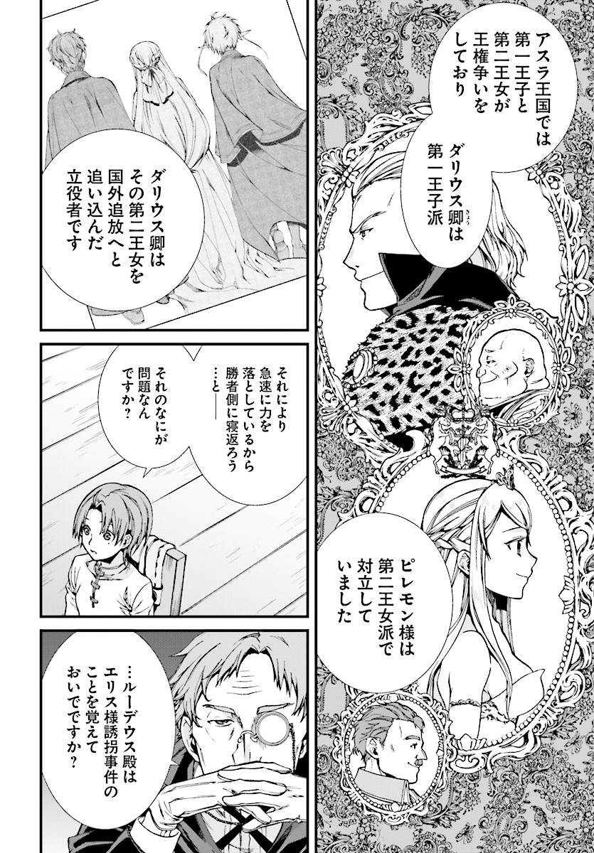 無職転生 異世界行ったら本気だす Chap 50 - Next Chap 51